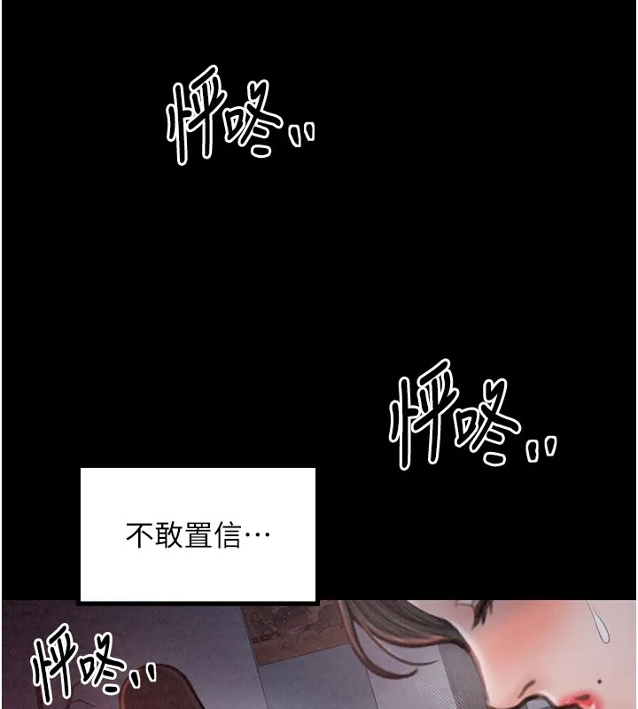 最强家丁 第25話-在風流館裡多人運動 第41页