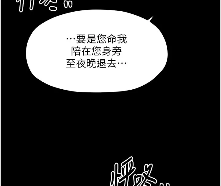 最强家丁 第25話-在風流館裡多人運動 第8页