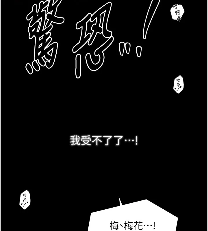 最强家丁 第25話-在風流館裡多人運動 第199页