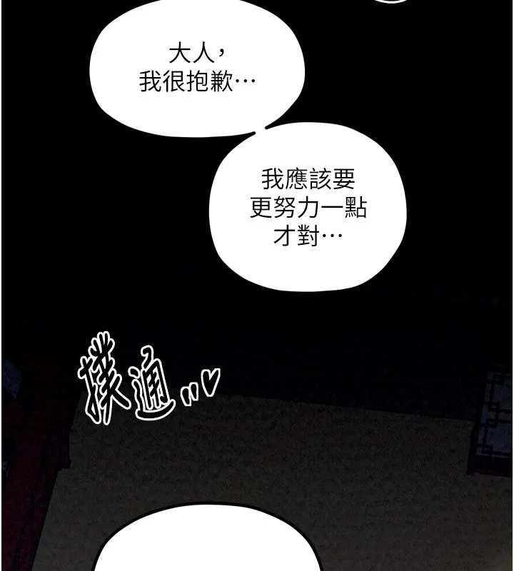 最强家丁 第25話-在風流館裡多人運動 第71页