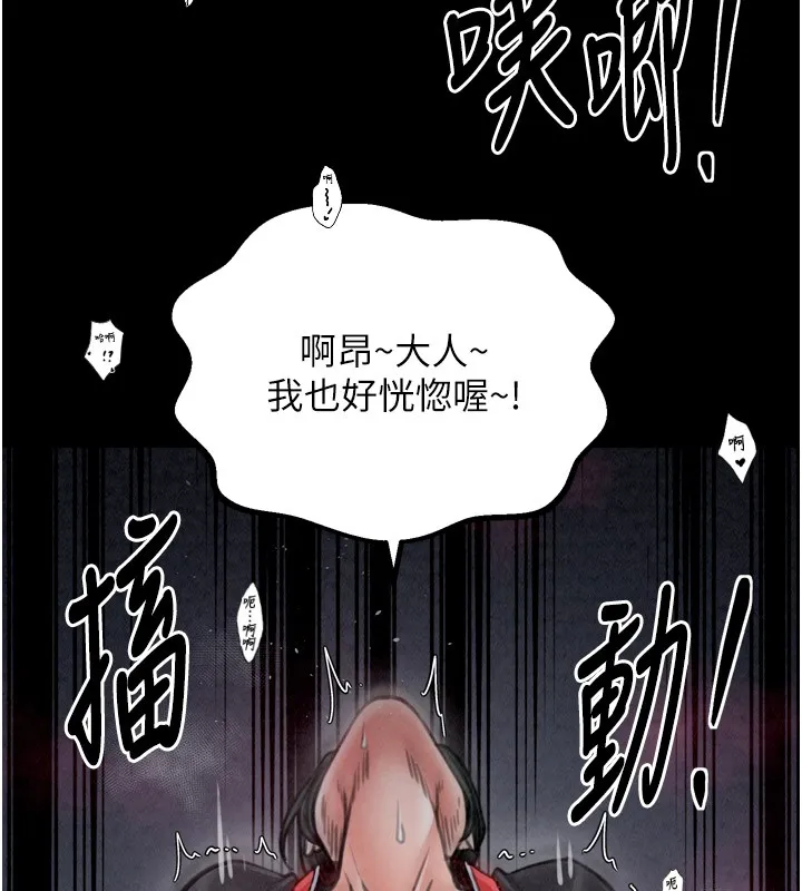 最强家丁 第25話-在風流館裡多人運動 第189页