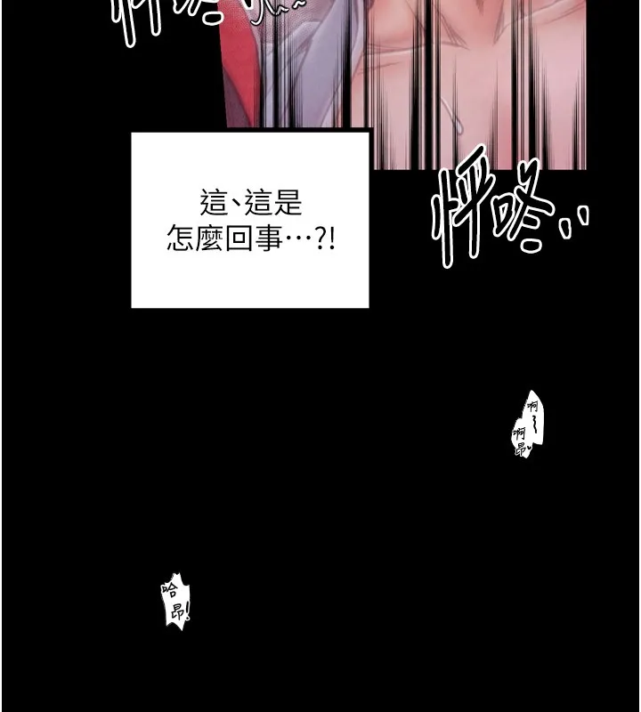 最强家丁 第25話-在風流館裡多人運動 第172页