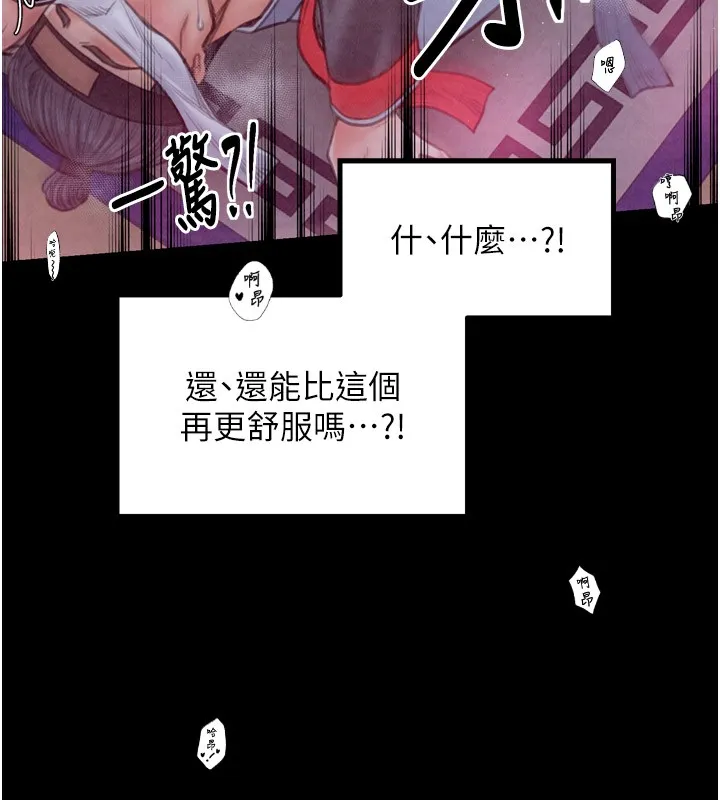最强家丁 第25話-在風流館裡多人運動 第146页