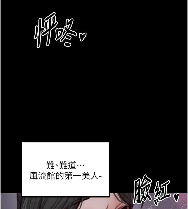 最强家丁 第25話-在風流館裡多人運動 第43页