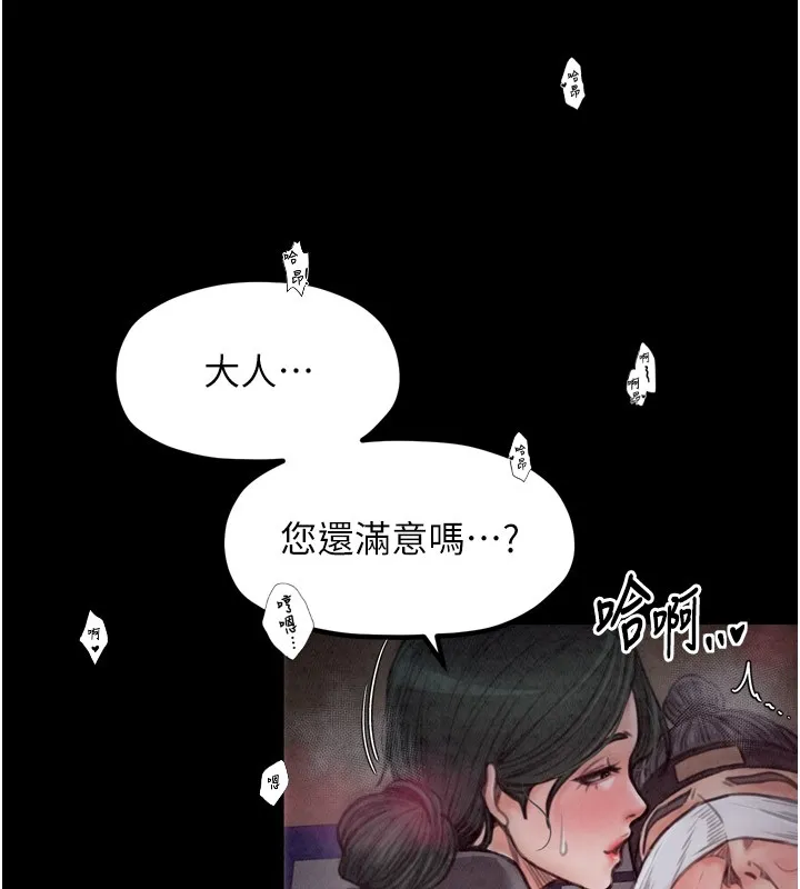 最强家丁 第25話-在風流館裡多人運動 第185页