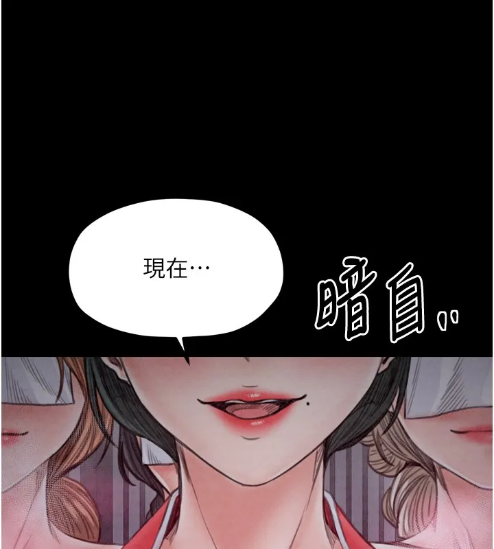 最强家丁 第25話-在風流館裡多人運動 第93页