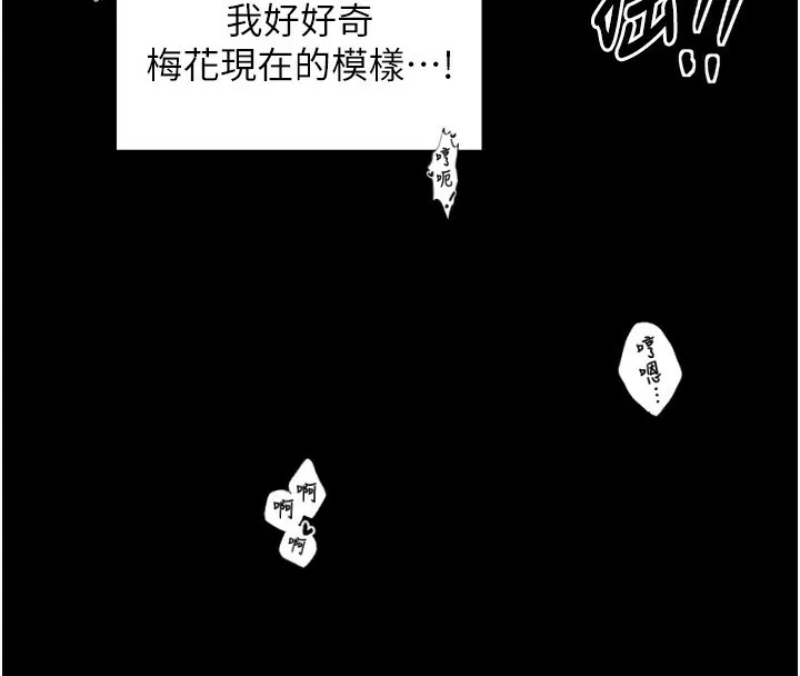 最强家丁 第25話-在風流館裡多人運動 第143页