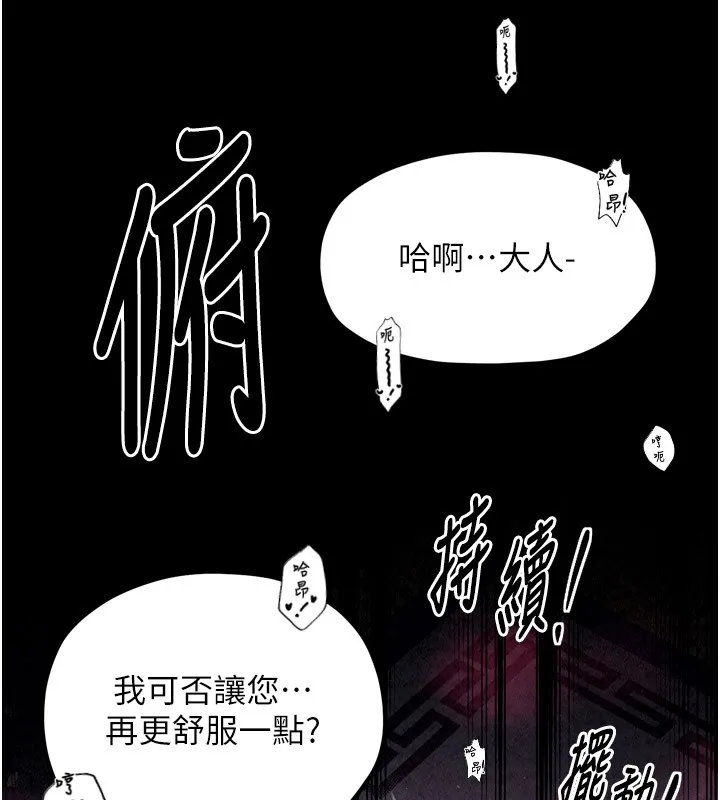最强家丁 第25話-在風流館裡多人運動 第144页
