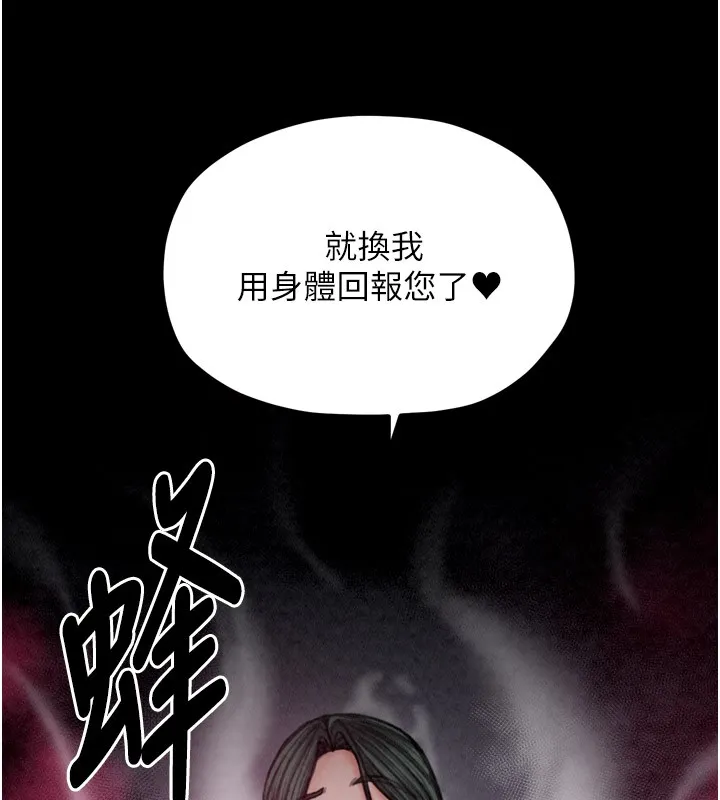 最强家丁 第25話-在風流館裡多人運動 第95页