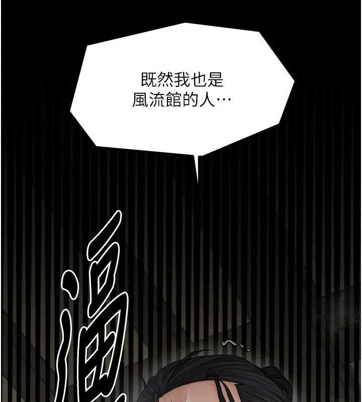 最强家丁 第49話-從以前到現在都是我 第15页