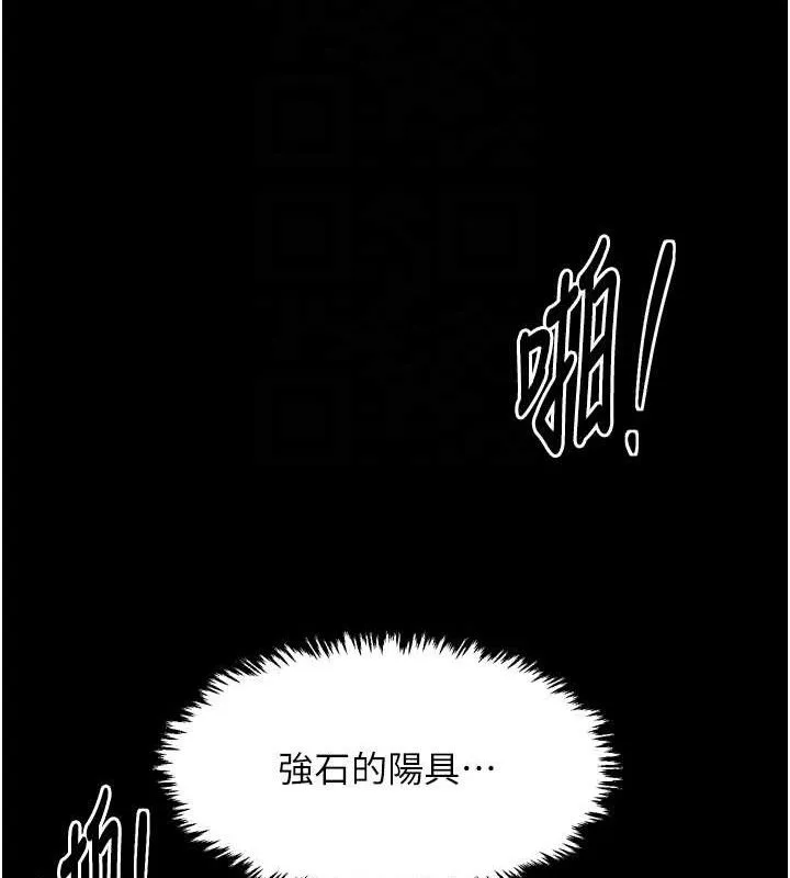 最强家丁 第49話-從以前到現在都是我 第89页