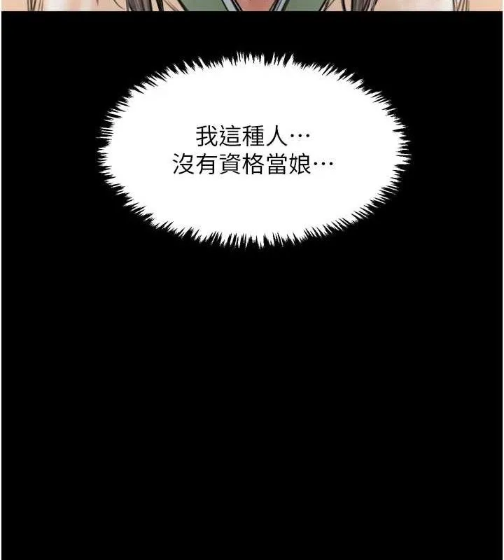 最强家丁 第49話-從以前到現在都是我 第53页