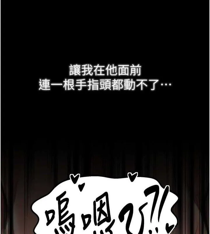 最强家丁 第49話-從以前到現在都是我 第83页