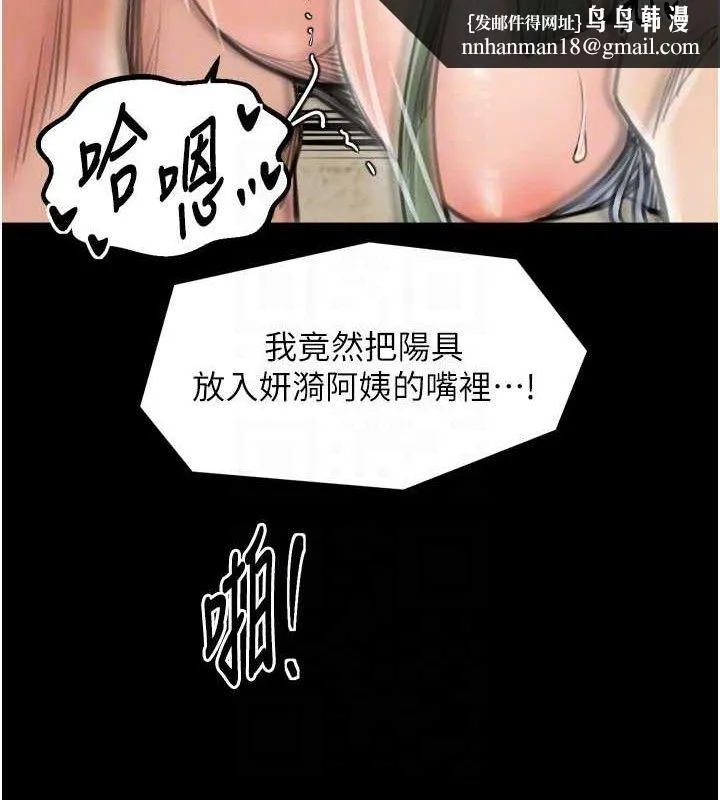 最强家丁 第49話-從以前到現在都是我 第94页