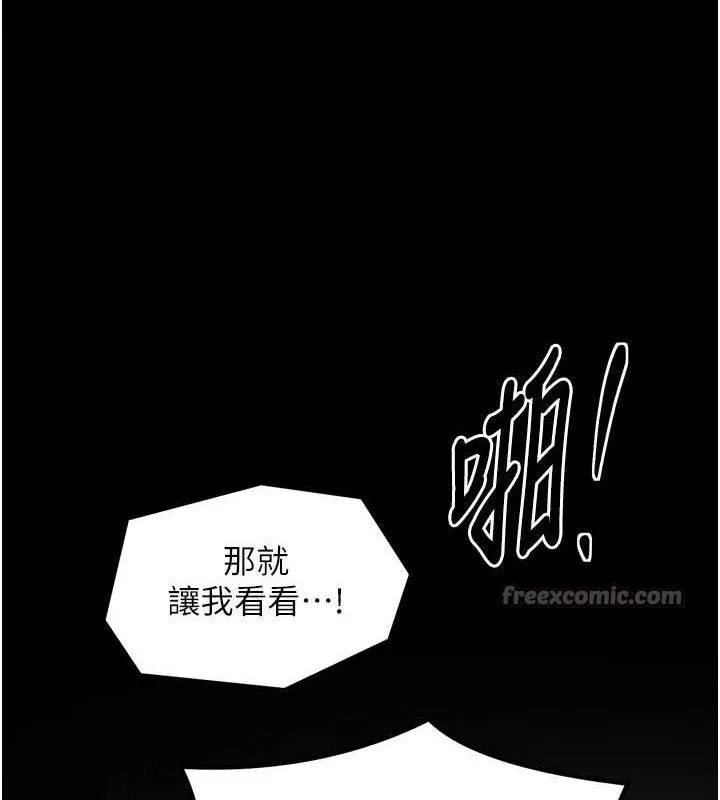 最强家丁 第49話-從以前到現在都是我 第98页