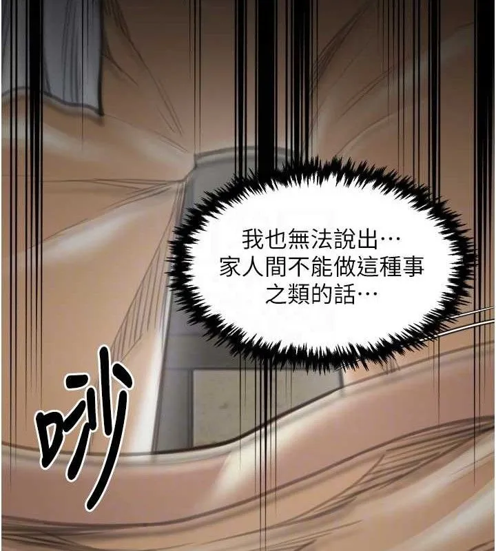 最强家丁 第49話-從以前到現在都是我 第47页