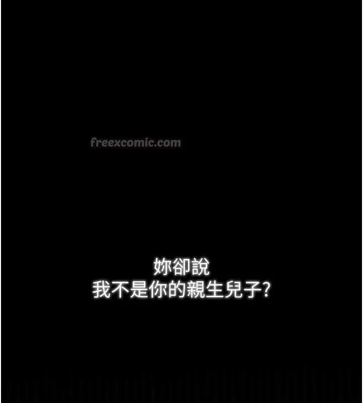 最强家丁 第49話-從以前到現在都是我 第28页