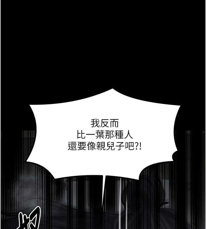 最强家丁 第49話-從以前到現在都是我 第150页