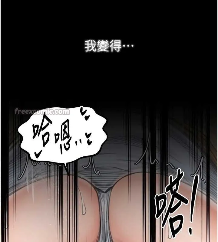 最强家丁 第49話-從以前到現在都是我 第112页