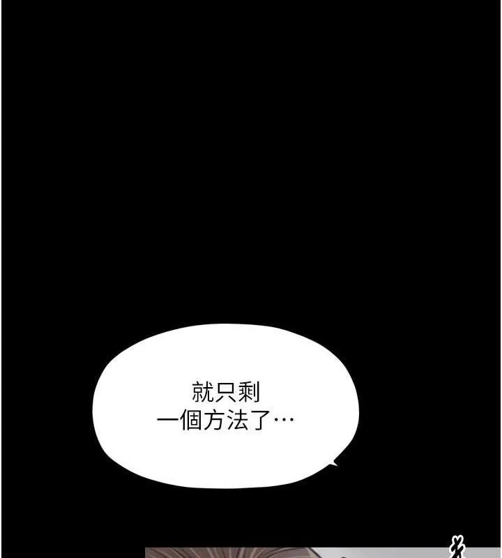 最强家丁 第49話-從以前到現在都是我 第12页