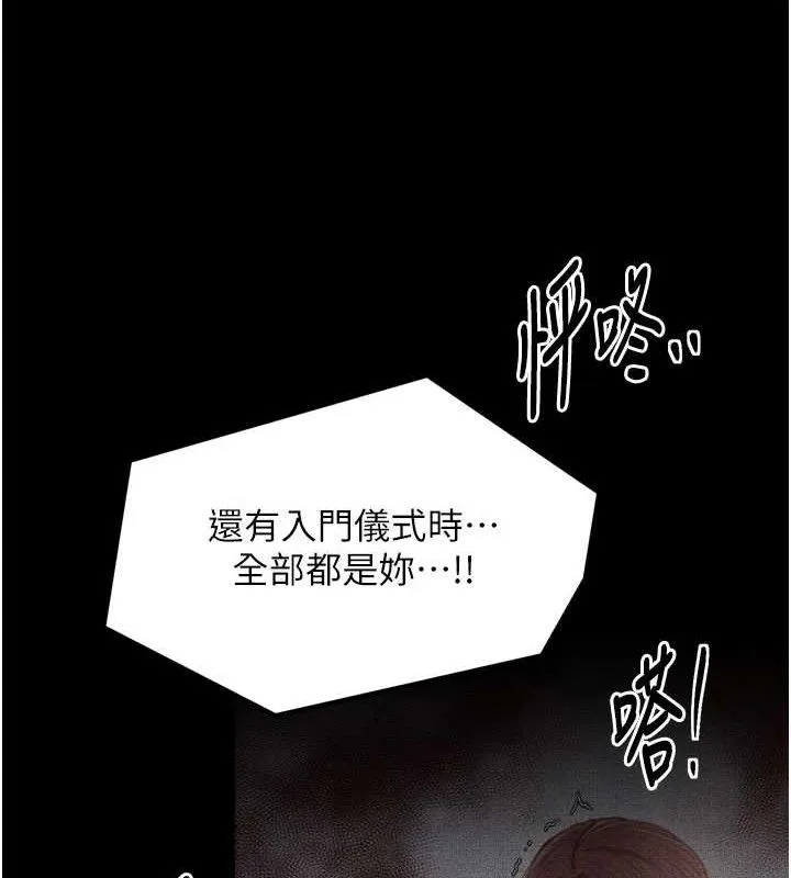最强家丁 第49話-從以前到現在都是我 第174页