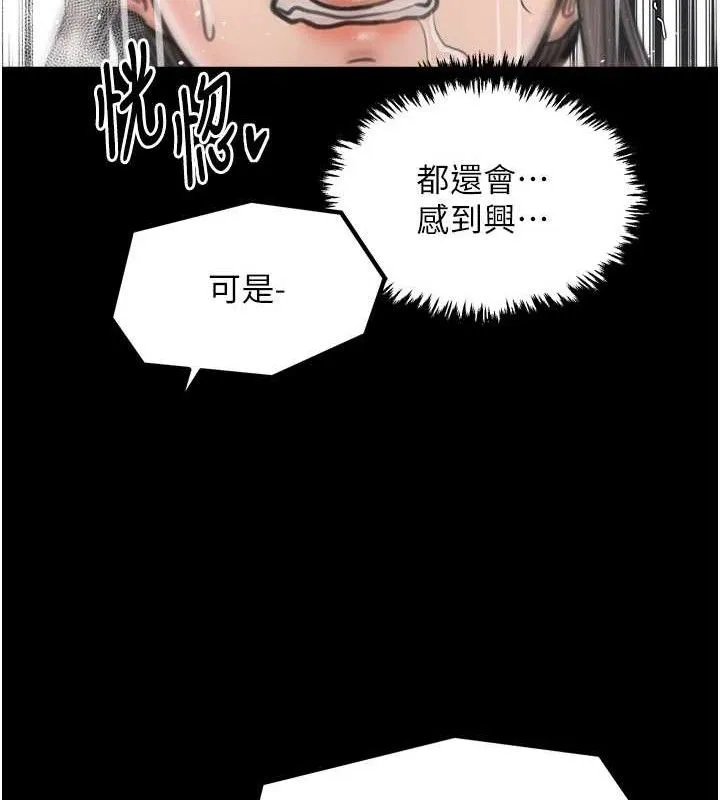 最强家丁 第49話-從以前到現在都是我 第165页