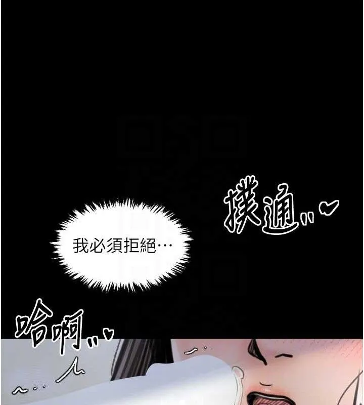 最强家丁 第49話-從以前到現在都是我 第79页