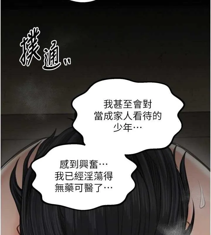 最强家丁 第49話-從以前到現在都是我 第139页