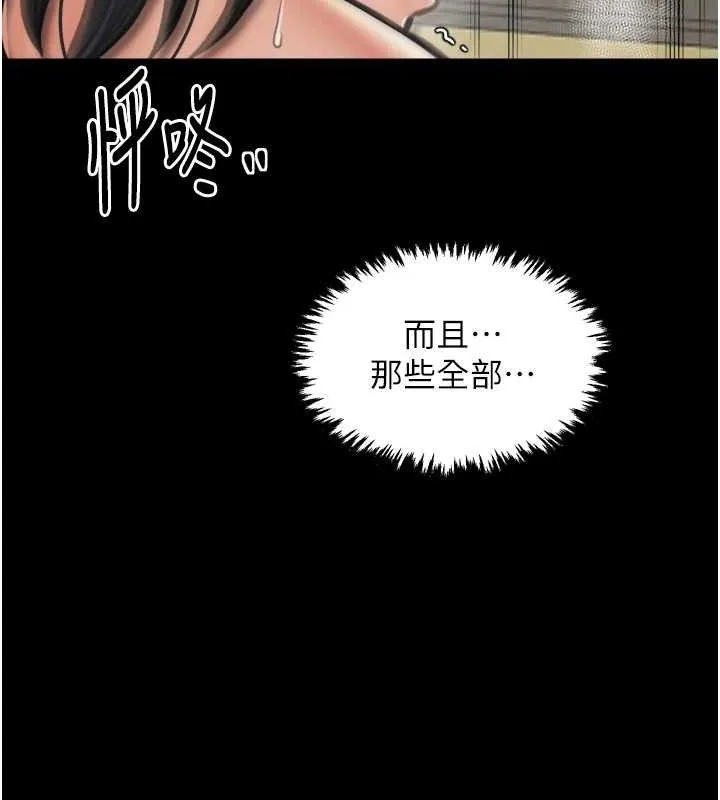 最强家丁 第49話-從以前到現在都是我 第183页