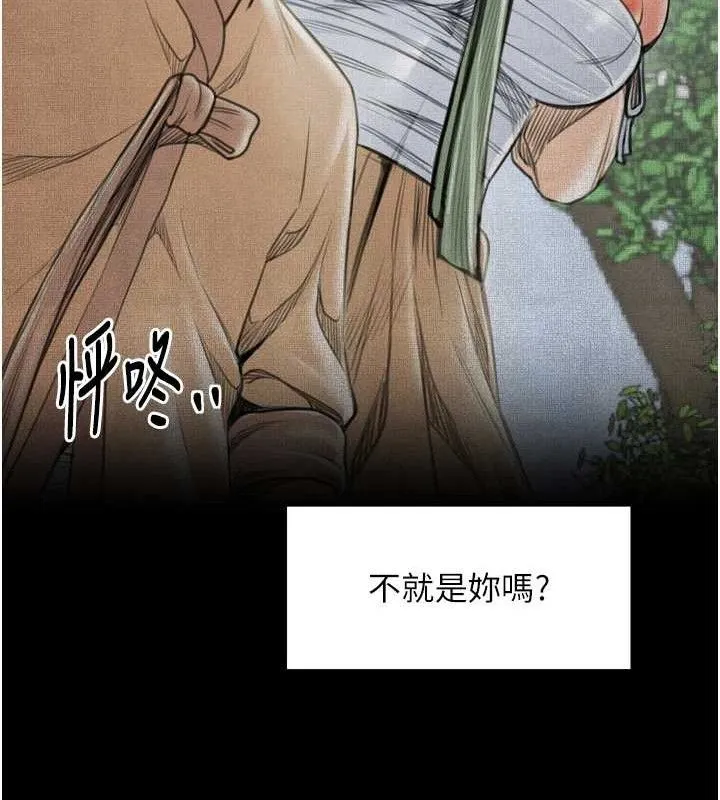 最强家丁 第49話-從以前到現在都是我 第25页