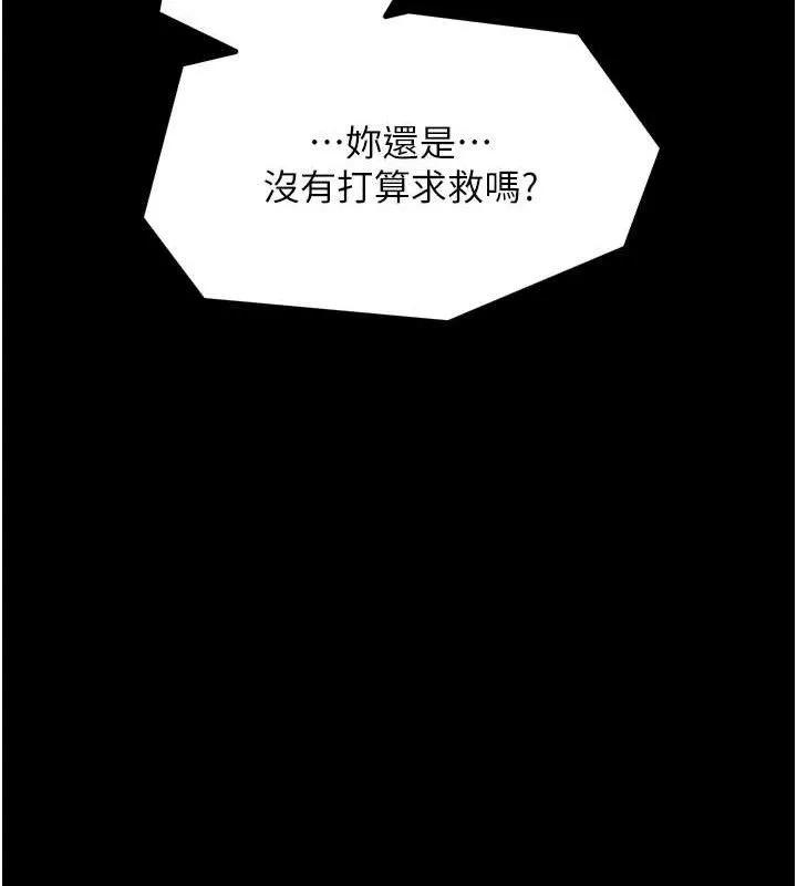 最强家丁 第49話-從以前到現在都是我 第135页