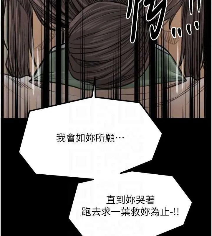 最强家丁 第49話-從以前到現在都是我 第35页