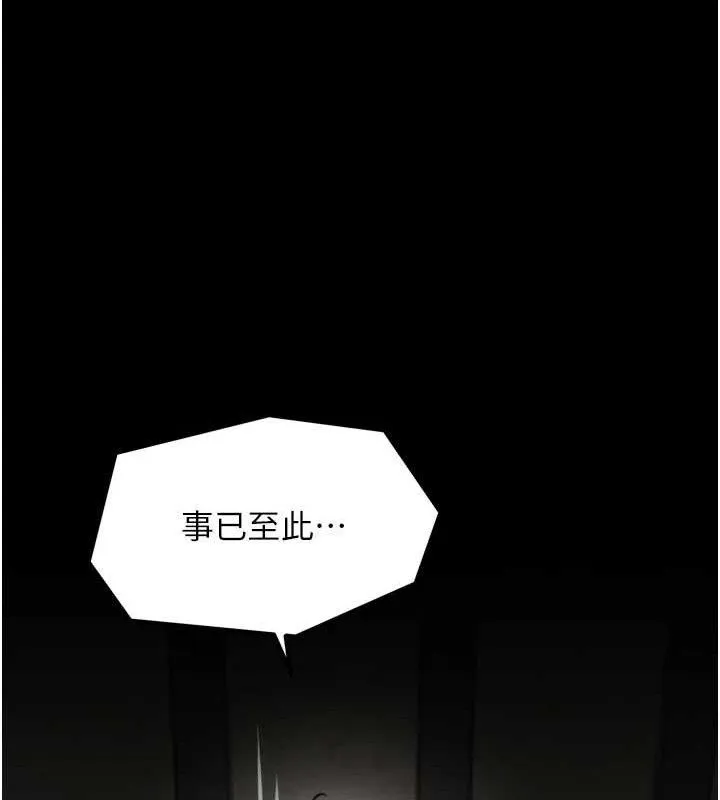 最强家丁 第49話-從以前到現在都是我 第32页