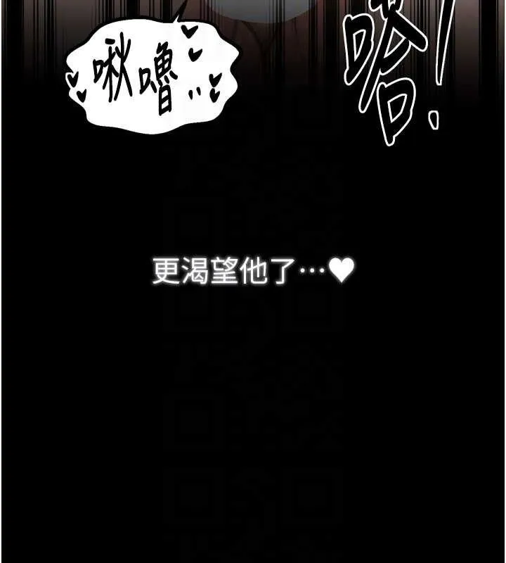 最强家丁 第49話-從以前到現在都是我 第115页