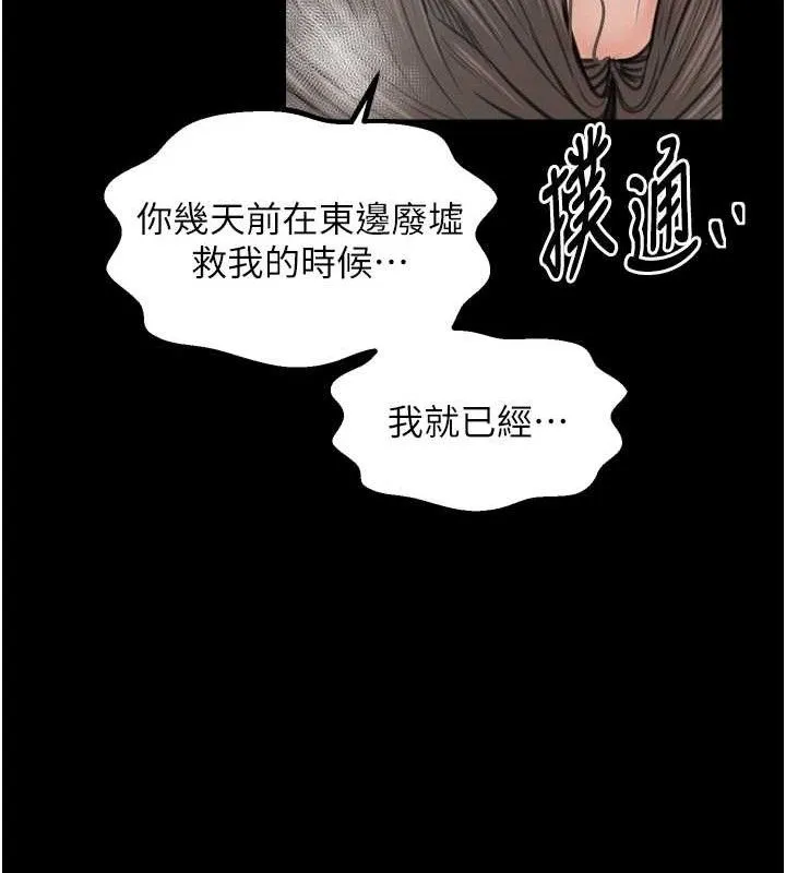 最强家丁 第49話-從以前到現在都是我 第146页