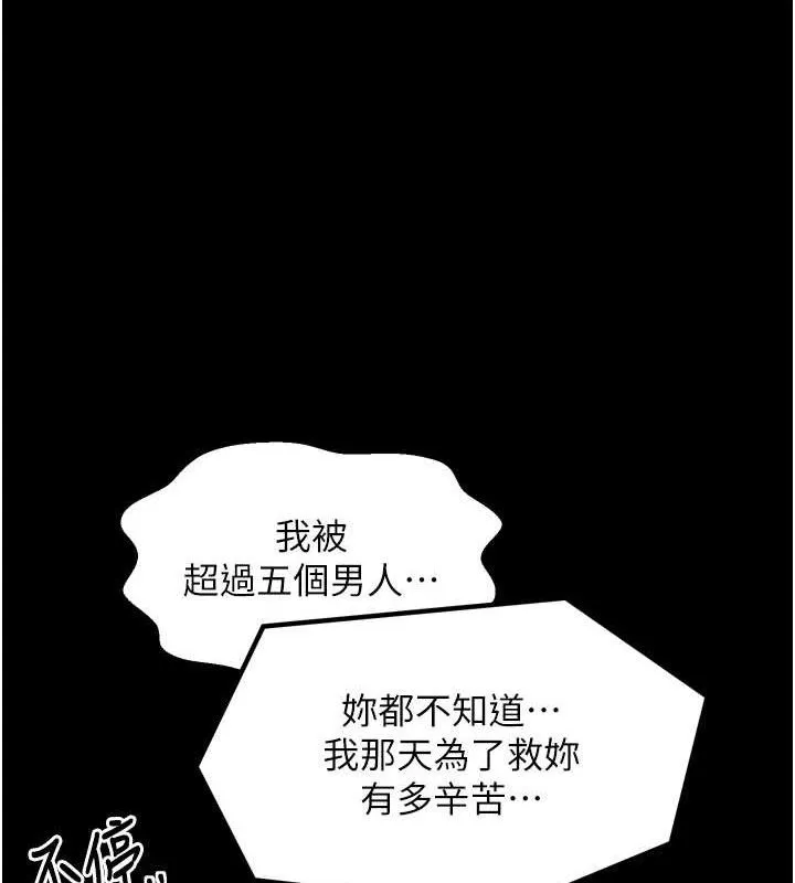 最强家丁 第49話-從以前到現在都是我 第147页