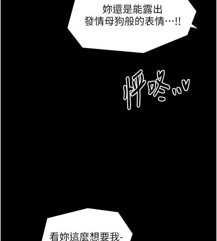 最强家丁 第49話-從以前到現在都是我 第128页