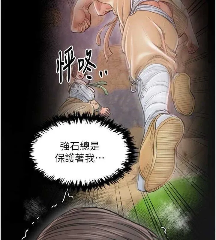 最强家丁 第49話-從以前到現在都是我 第41页