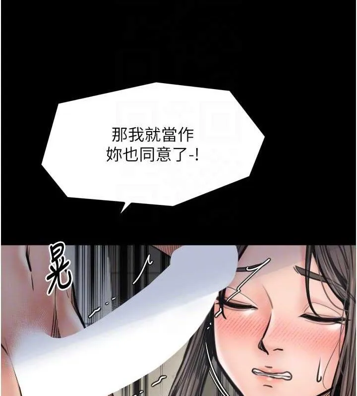 最强家丁 第49話-從以前到現在都是我 第77页