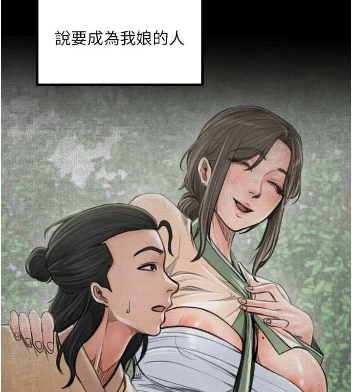 最强家丁 第49話-從以前到現在都是我 第24页