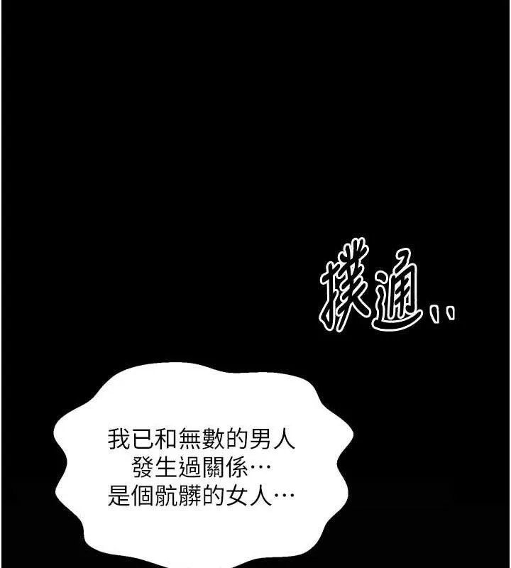 最强家丁 第49話-從以前到現在都是我 第138页