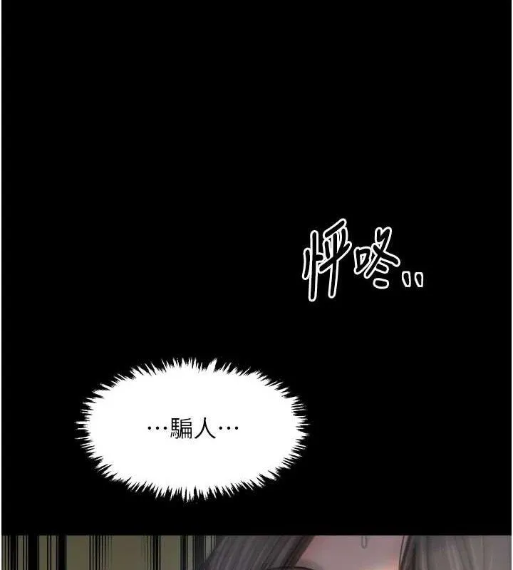 最强家丁 第49話-從以前到現在都是我 第180页