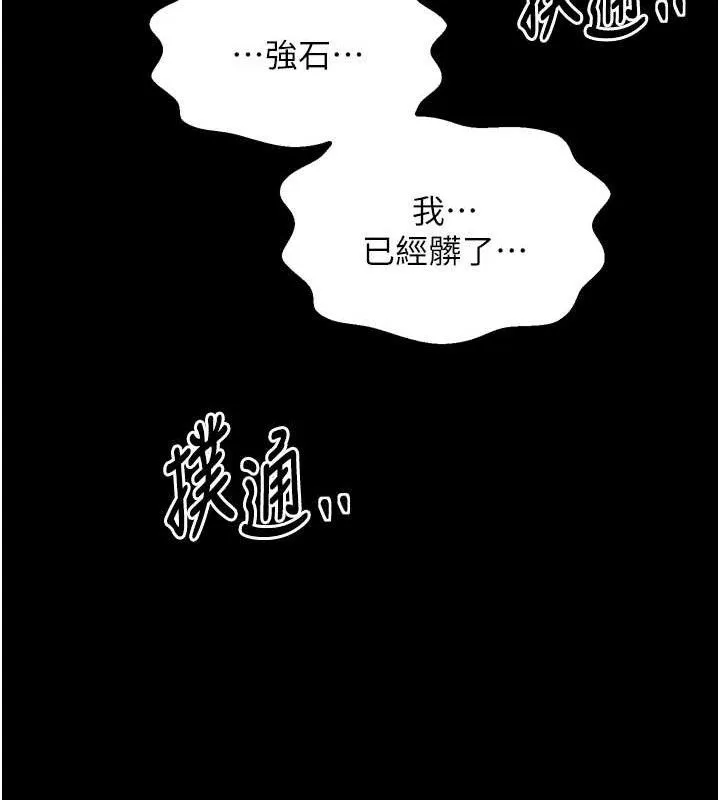最强家丁 第49話-從以前到現在都是我 第137页