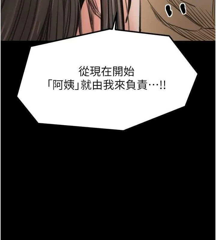 最强家丁 第49話-從以前到現在都是我 第18页