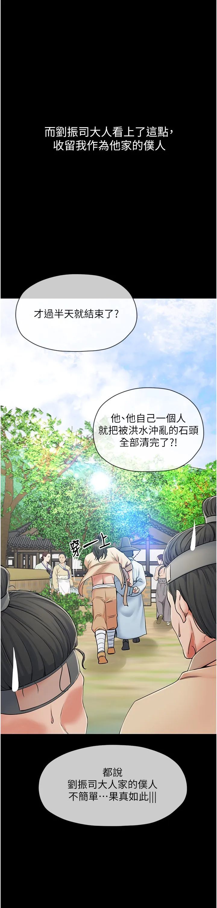 最强家丁 第1话-安慰独守空闺的夫人 第5页