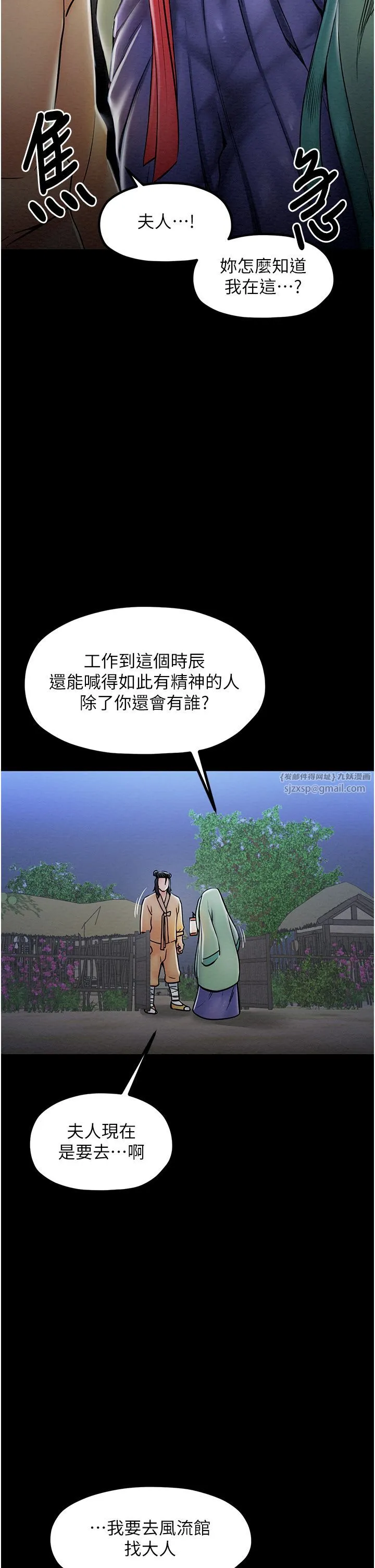 最强家丁 第1话-安慰独守空闺的夫人 第49页