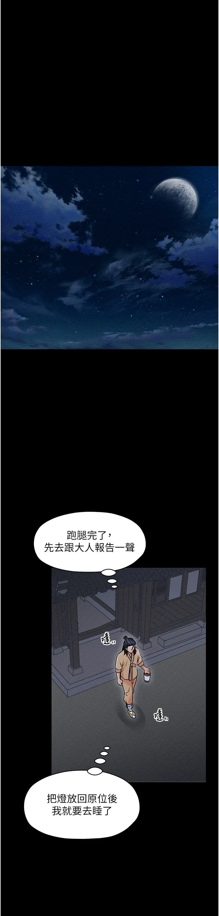 最强家丁 第1话-安慰独守空闺的夫人 第21页