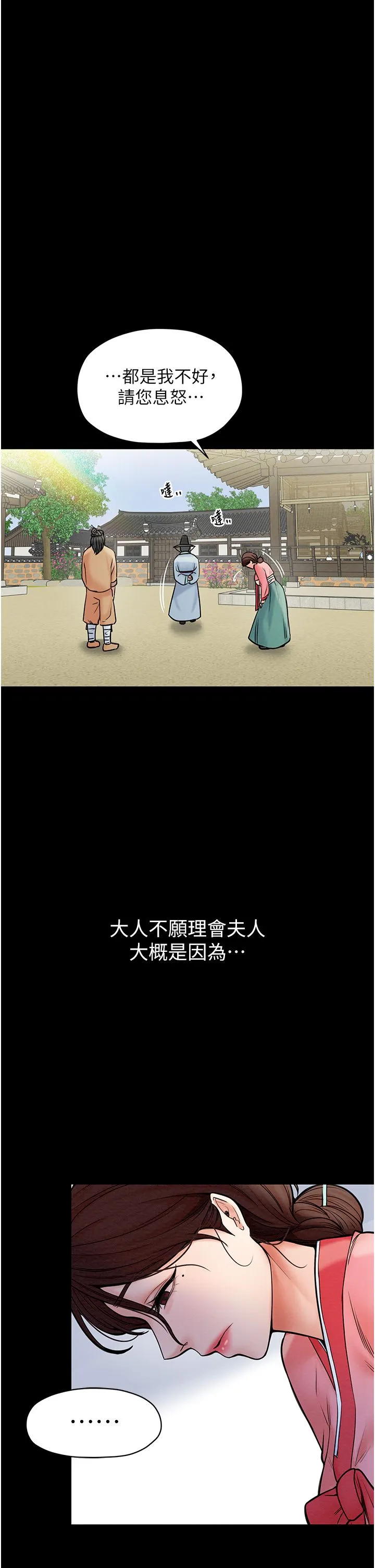 最强家丁 第1话-安慰独守空闺的夫人 第19页