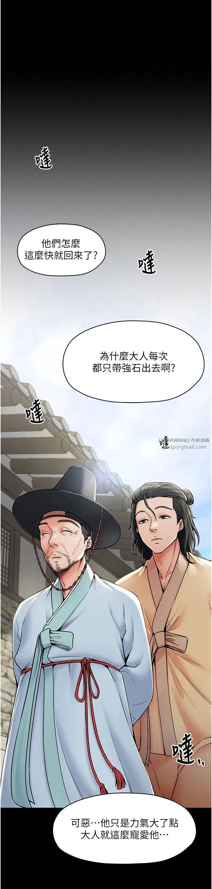 最强家丁 第1话-安慰独守空闺的夫人 第7页