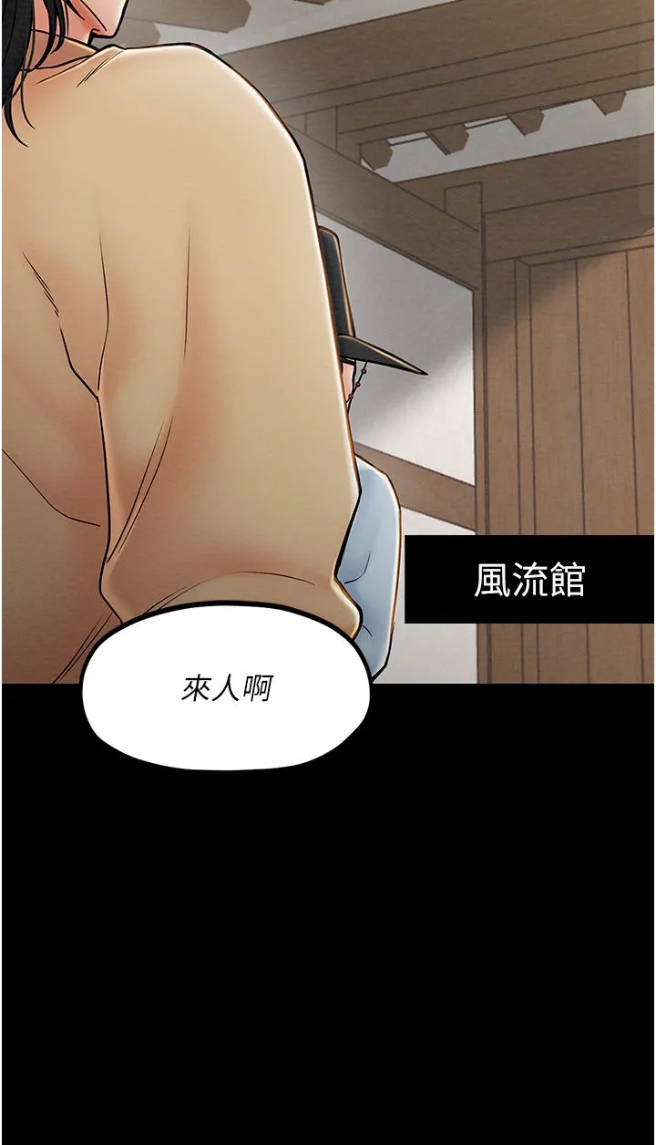最强家丁 第1话-安慰独守空闺的夫人 第39页